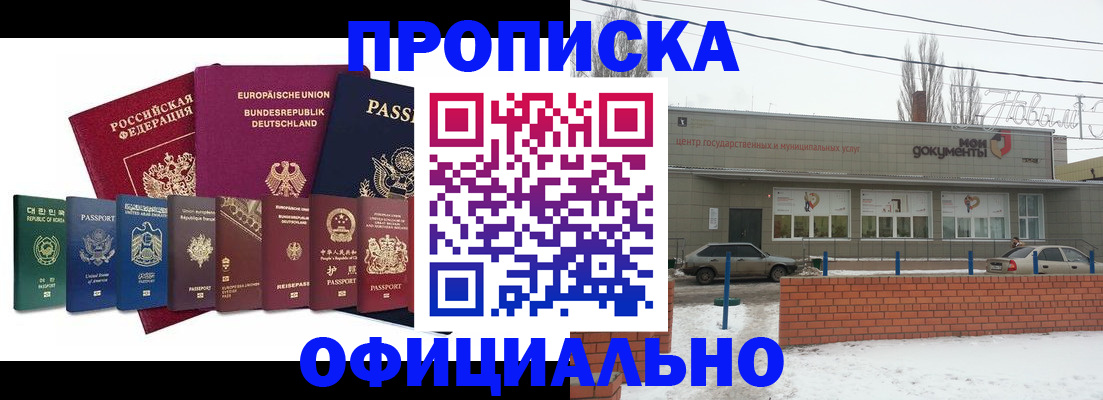 прописка законно в Оренбурге