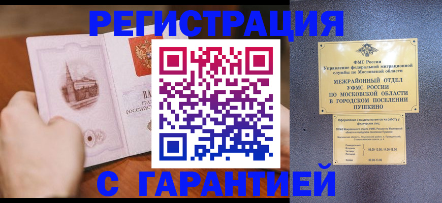 временная регистрация надежно в Оренбурге