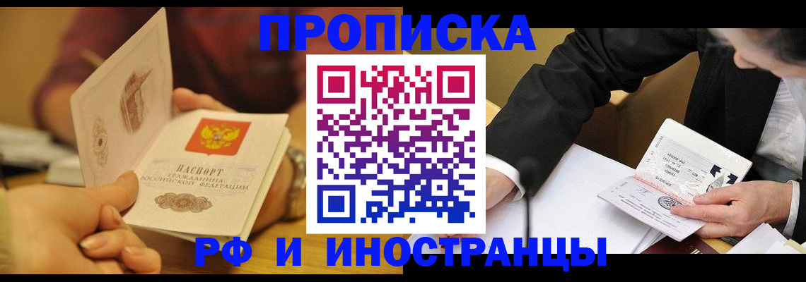 прописка гарантия в Оренбурге