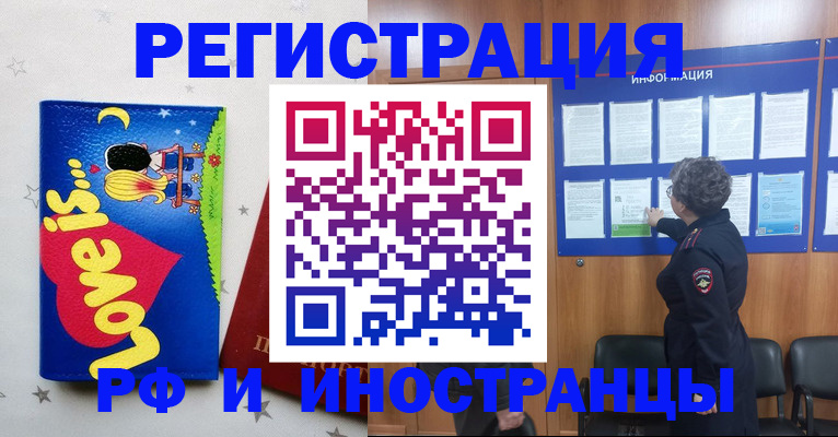 прописка законно в Оренбурге